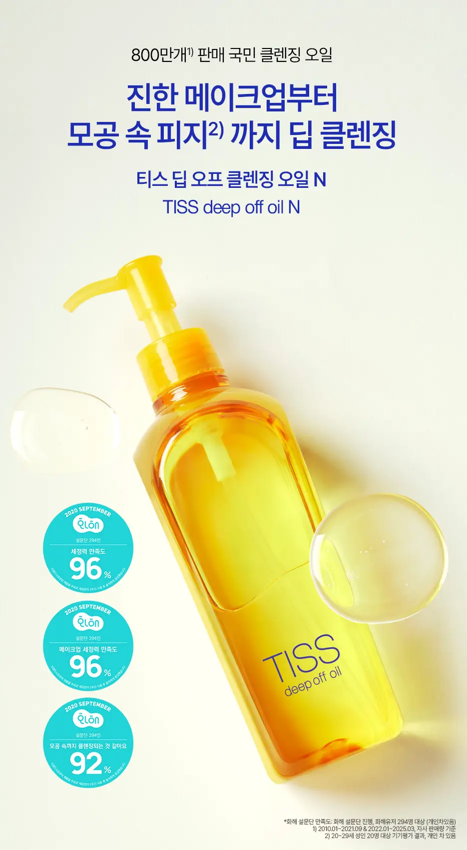 [대용량기획/노란티스] 티스 딥오프 오일 320mL 더블기획 상세페이지 2